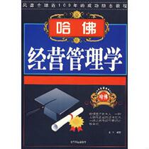 Genuine book Harvard Business Administration Xiao Yang Beijing Yanshan Press 9787540208691