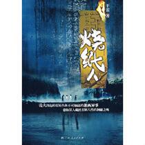 Genuine book The Paper Burner Yu Lei by Guangxi Peoples Publishing House 9787219063330