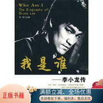Who is the genuine book: Bruce Lees Biography of Songling compiled by Jincheng Publishing House 9787802513679