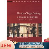 Genuine book Contract and Legal Consulting Document Production Skills by Lu Lishan by 9787503669354 Law