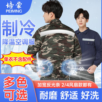 Summer Fan Clothes Cooling Air-Conditioning Work Clothes for Men and Women Heatstroke Prevention Outdoor Construction Site Construction Workers Labor Protection Clothing Single Clothes