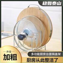 Kitchen pot cover stainless steel plate frame plug-in frame multifunctional shelf cutting rack