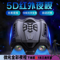 Celestron night vision camera outdoor glasses digital high-definition night infrared low light all-black telescope imaging