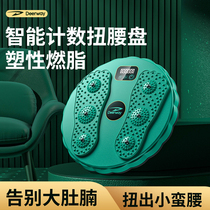 Intelligent waist twisting disc household small sports waist and abdominal exercise fitness device waist twisting machine beautiful waist disc slimming and weight loss instrument