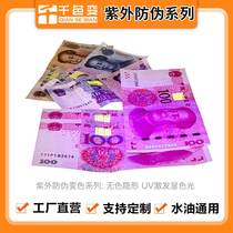 UV fluorescent anti-counterfeiting ink red yellow blue green orange invisible UV anti-counterfeiting screen printing offset printing ink