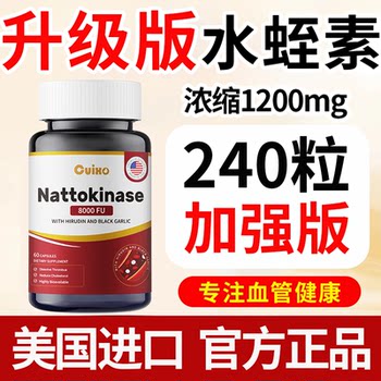 美国进口天然水蛭素纳豆激酶胶囊8000FU中老年呵护心脑血管保健品