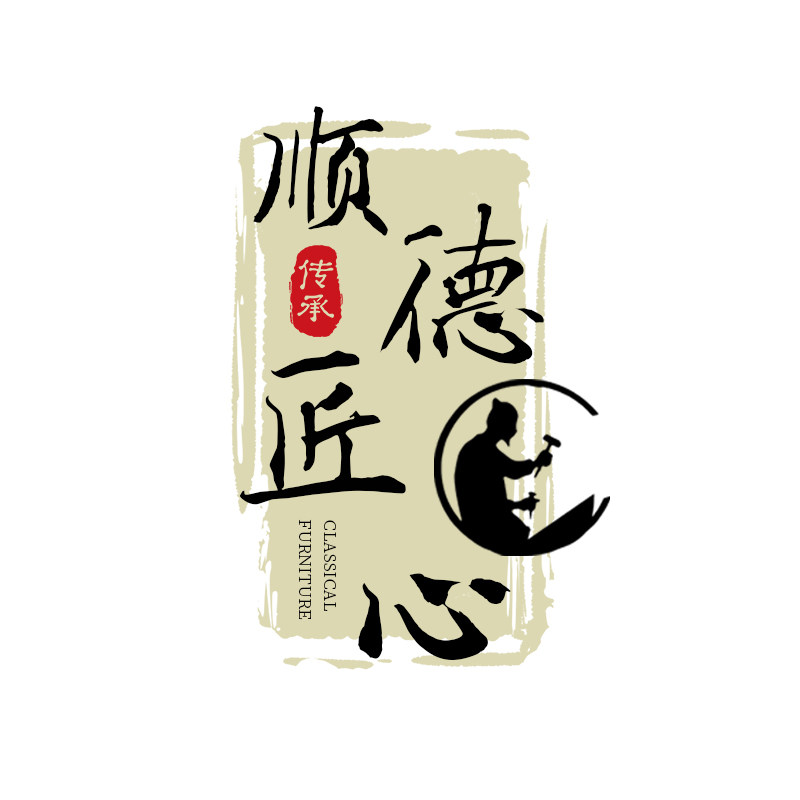 顺德匠心