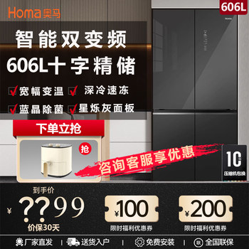 Homa/Oma Bcd-606Wdg/B(X) Large-Capacity Cross-Door Household Refrigerator with Dual Frequency Conversion, Silent and Frost-Free