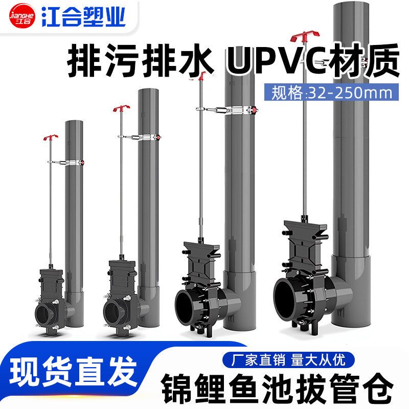 Koi Fish Pond Drainage Pipe Automatic Sewage Discharge Upvc Pipe Pull Valve with Extended Pull Rod for Filtration and Sewage Removal