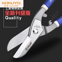 Japans Kokuyo Kokuyo iron scissors industrial stainless steel light steel keel scissors steel belt scissors integrated ceiling aluminum