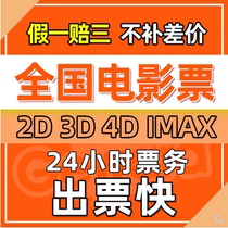 Billet national du film Shenzhen Beijing Shanghai Guangzhou Hangzhou Chengdu Chongqing Gold Rush Ticket Vanda CGV Earth Gold Comfort