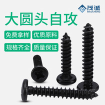 M1 7 M2 M3 M4 BA Black-plated large pan head and pointed tail self-tapping screws round head and cross self-tapping screws