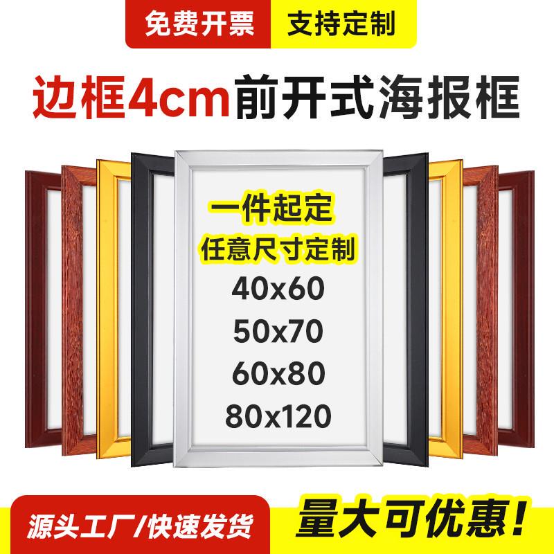 Aluminum Alloy Poster Frame 4cm Mounting Frame Openable Replaceable Edge Frame Wall-Mounted Photo Frame Elevator Advertisement Aluminum Alloy Poster Frame 4cm Mounting Frame Openable Replaceable Edge Frame Wall-Mounted Photo Frame Elevator Advertisement