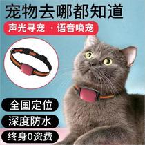 Pet dog locator collar lost cat and dog pet remote anti-location tracking cat locator
