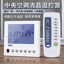 Water system central air conditioning LCD thermostat fan coil three-speed switch control panel with remote control universal