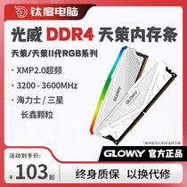 Memory modules ddr4 Light Weitzer ddr4 Desktop RGB tentzer 3200 3600 3600 8G 8G 16G sets