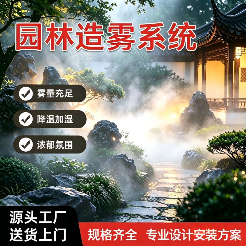 Mist Forest System Artificial Fog Outdoor Courtyard Pool Landscaping Garden Atomization High-Pressure Spray Main Unit Cooling Equipment