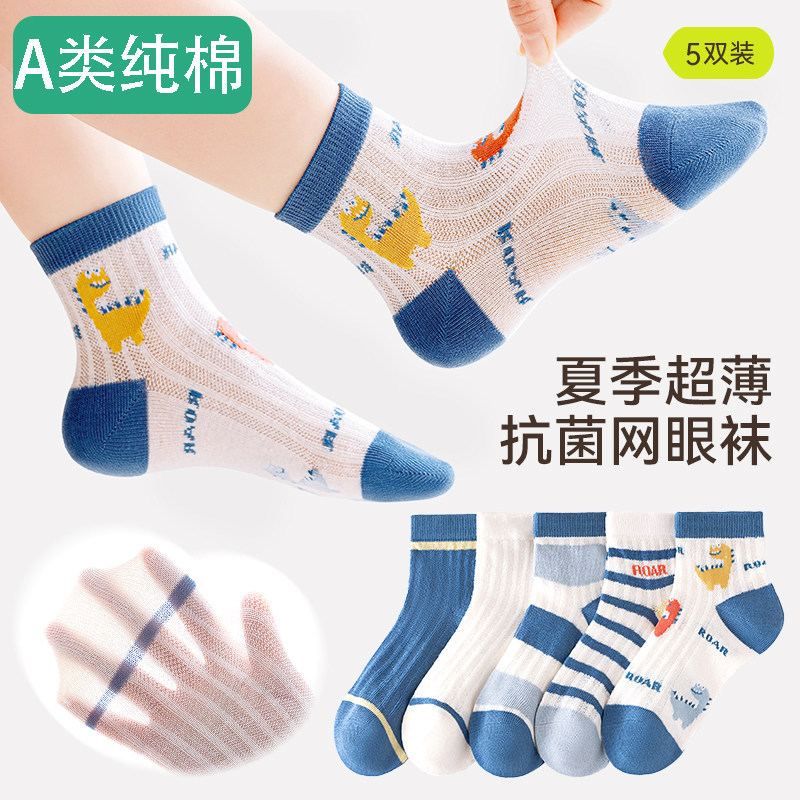 All-Cotton Baby and Children's Socks for Boys, Summer Thin Style, Pure Cotton, Breathable Toddler Socks, Spring and Summer Mesh Socks for Boys All-Cotton Baby and Children's Socks for Boys, Summer Thin Style, Pure Cotton, Breathable Toddler Socks, Spring and Summer Mesh Socks for Boys