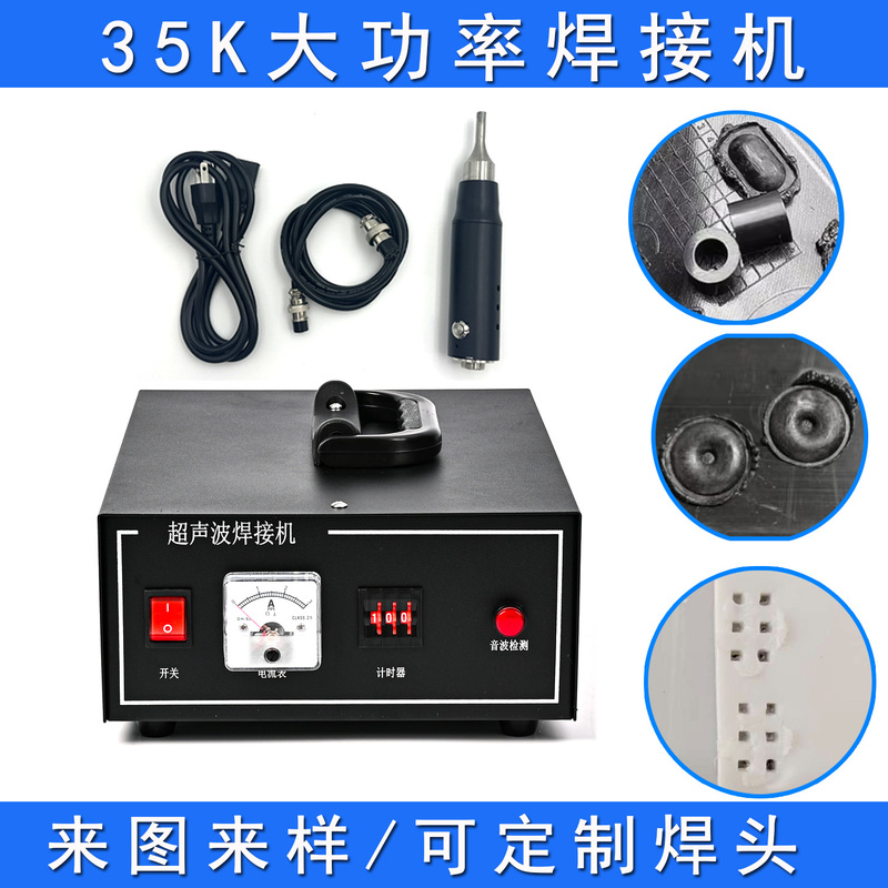 35K High-Power 1200W Ultrasonic Welding Machine Portable Car Interior Modification Pp Chicken Manure Tape Trademark Positioning 35K High-Power 1200W Ultrasonic Welding Machine Portable Car Interior Modification Pp Chicken Manure Tape Trademark Positioning