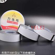Nine-headed bird self-adhesive rubber insulating tape butyl waterproof electrical tape 10KV high temperature resistant electrical high voltage tape