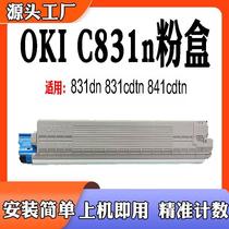 Suitable for OKI C831n toner cartridge 831dn C811 841cdtn printer toner cartridge powder bin supplies