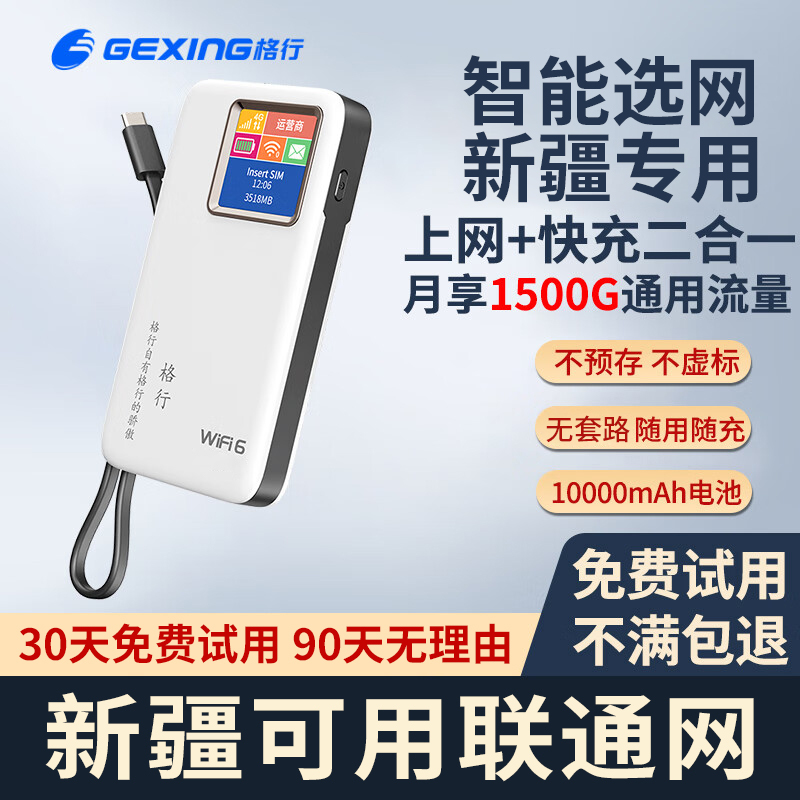 Xinjiang and Yunnan Special Edition Available, Portable Wifi, Portable Wireless Network, High-Speed Data