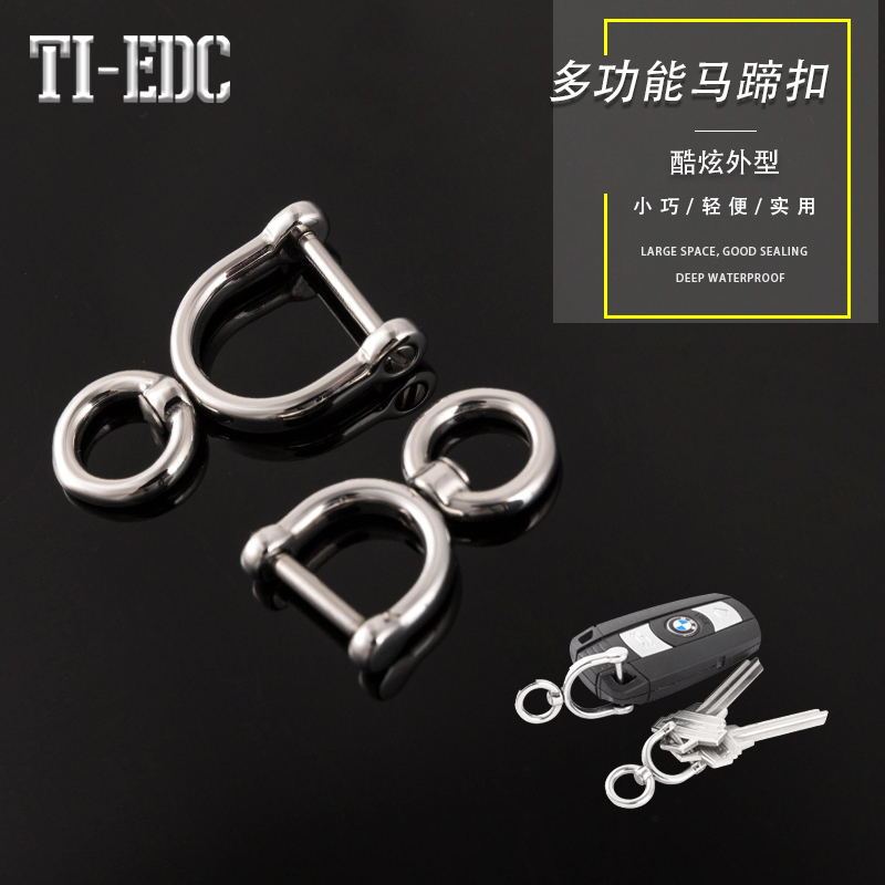 Ti-Edc Stainless Steel Horseshoe Buckle Universal Car Remote Keychain Simple and Practical Creative DIY Keychain