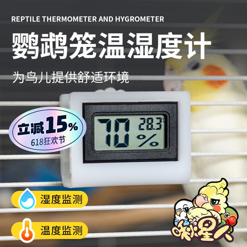 Parrot Cage Hanging Thermometer High-Precision Digital Display Thermometer and Hygrometer Specifically for Small Sunbirds and Lovebirds