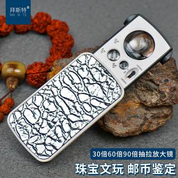 Pull-out magnifying glass 30 times with light white purple light 60 portable currency detection porcelain stamps antique antiques porcelain silver dollar