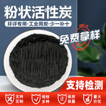 Wooden powdered activated carbon waste gas treatment experimental materials industrial wastewater coal decolorization and impurity removal powdered activated carbon