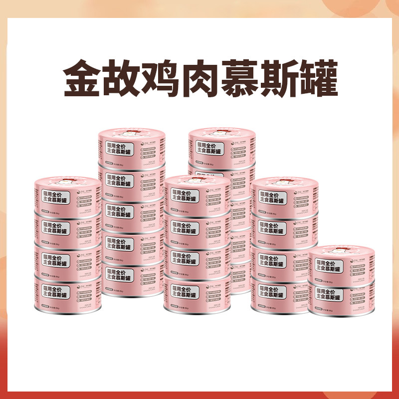 金故全价慕斯罐头:猫咪主食湿粮,鲜肉营养,鸡肉味,邓峰家正品,猫奴必备!-猫全价湿粮-淘宝好物网