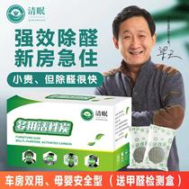 Qingmian activated carbon formaldehyde removal odor removal and moisture-proof household new house and new car formaldehyde removal bamboo charcoal bag formaldehyde scavenger