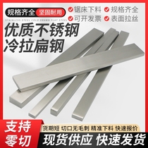 201 304316L stainless steel flat steel square steel drawn cold square steel bar solid steel bar zero-cut processing