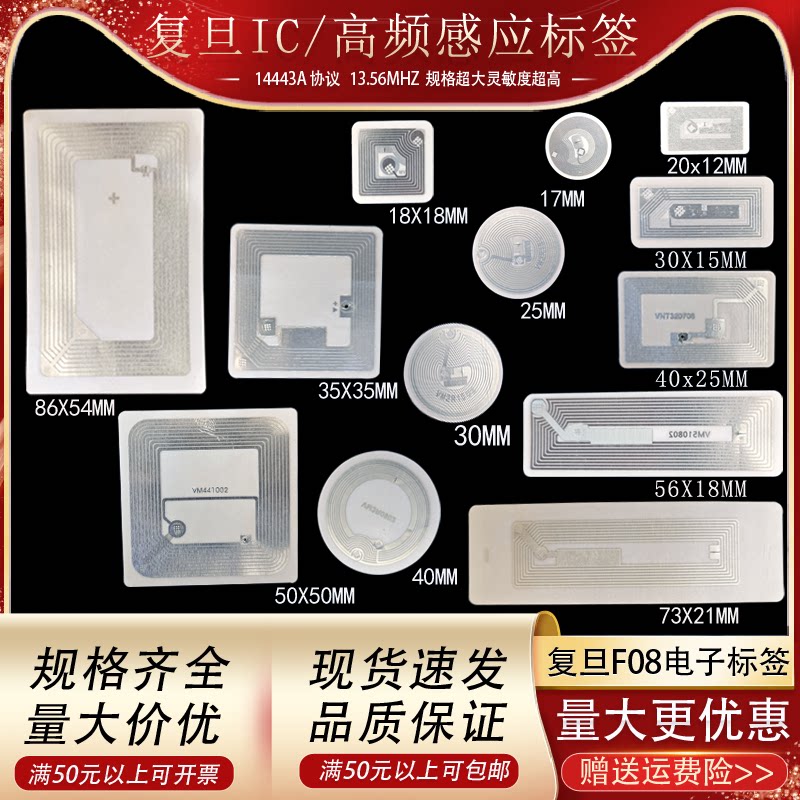 复旦M1不干胶电子标签NFC芯片S50射频RFID 13.56MHz全解析-电子标签-淘宝百科网