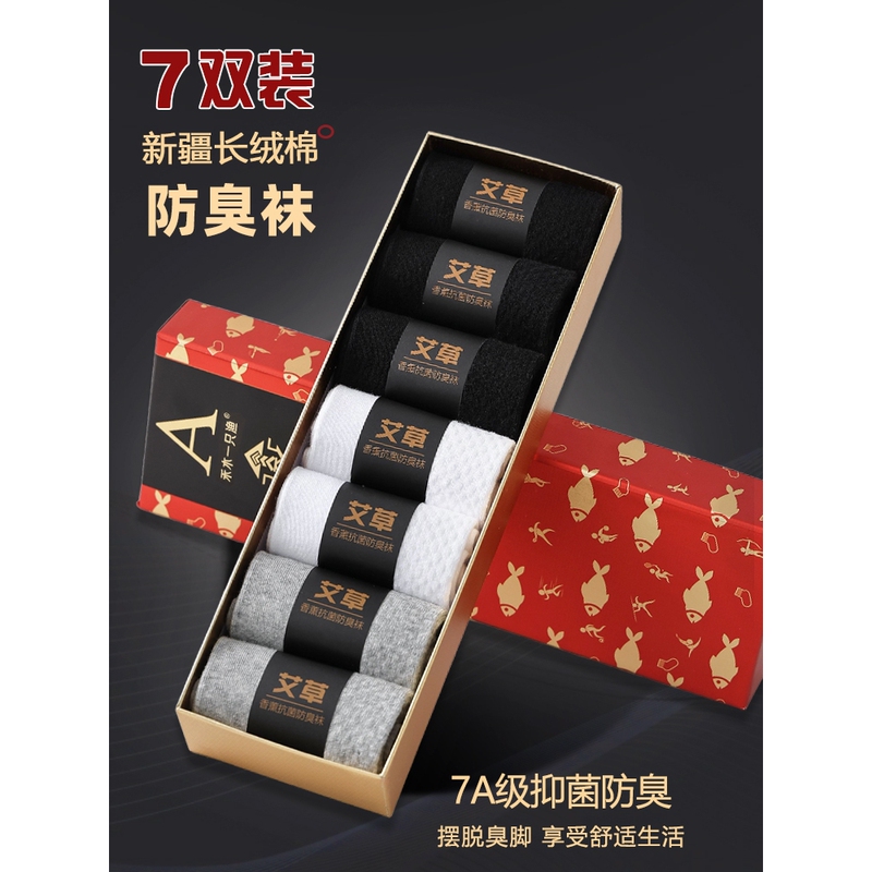 Japanese Imported 7A Antibacterial Socks for Men, Summer Mid-Calf Deodorant Socks, Mugwort Scented Long Socks, Antibacterial, Sweat-Absorbent, Thin, Breathable Cotton