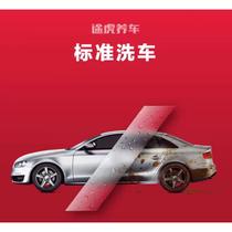 Car maintenance and car wash coupons SUVMPV car wash coupons for single use standard car wash workshops and stores universal across the country