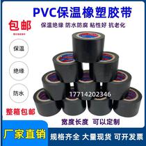 Insulation tape PVC rubber and plastic electrician electrical insulation tape wrapping film black 5cm whole box air conditioning tie pipe