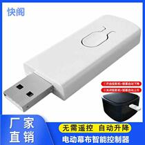 Projector switch on and off linked electric projection screen automatic synchronous lifting and lowering remote control-free smart USB trigger