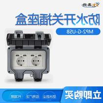 Factory direct supply outdoor German double waterproof socket European standard USB socket waterproof switch socket box