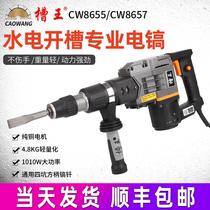 Groove King light electric pick CW8655 8657 industrial grade 351 high power single water and electricity slotted concrete shovel wall