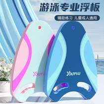 Youyou floating board adult floating board childrens beginners learning swimming equipment swimming board fashionable back floating floating aid