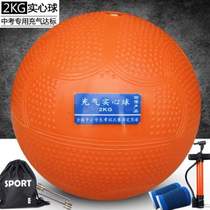 Rubber shot put standard sports 2KG special kilogram inflatable high school entrance examination equipment 2 junior high school students training mens and womens medicine ball