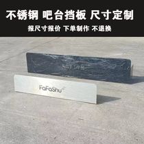 Stainless steel bar backsplash customized kitchen sink tabletop front desk hoarding brand promotion board oil-proof and water-proof