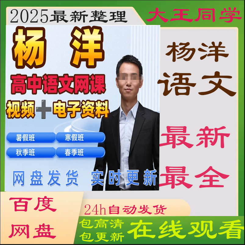 [2026] 楊楊による大学入試の夏秋期エッセイライティング第1ラウンドと第2ラウンドのための中国語オンラインビデオ講義。楊楊の高校の授業のコレクション。