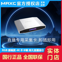 MRXC video capture card HDMI4K high-definition data camera mobile live broadcast companion PS game Switch usb