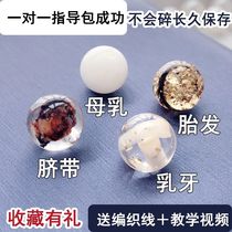婴儿胎发脐带母乳纪念品自制材料包琥珀肚脐保存制作胎毛宝宝新生