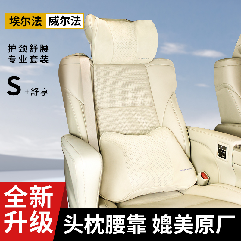 15-23 Model Alphard Original Style Lumbar Support and Headrest Alphard/Vellfire Backrest Modification