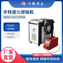 Handheld laser welding machine Dapeng laser metal stainless steel industrial welding machine aluminum alloy water-cooled laser spot welding