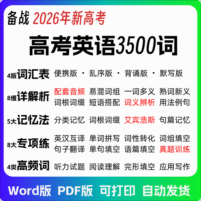 2026 College Entrance Exam English 3500 Words Full Explanation and Practice Quick Memorization: In-Depth Explanation of Word Roots and Affixes, Word Meaning Analysis, Ebbinghaus Memory Training, English-Chinese Translation, Sentence Translation, Text Completions with Audio, Portable Dictation Version, Electronic Version 2026 College Entrance Exam English 3500 Words Full Explanation and Practice Quick Memorization: In-Depth Explanation of Word Roots and Affixes, Word Meaning Analysis, Ebbinghaus Memory Training, English-Chinese Translation, Sentence Translation, Text Completions with Audio, Portable Dictation Version, Electronic Version