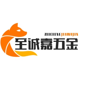 至诚嘉五金百货